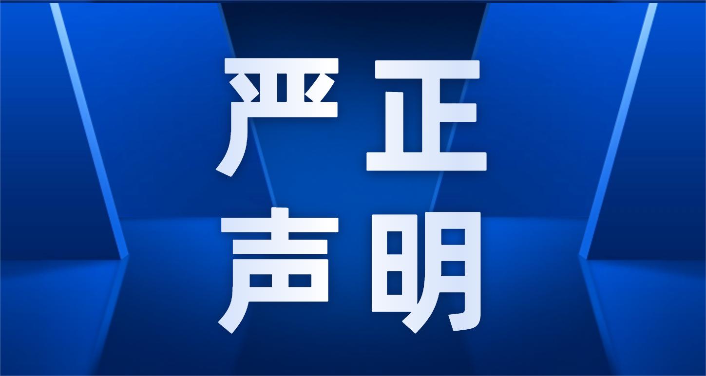 端庄申明