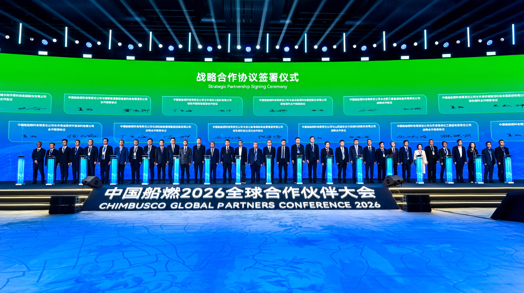 J9集团与中国船燃签署战术合作和谈，共促绿色燃料产销协同